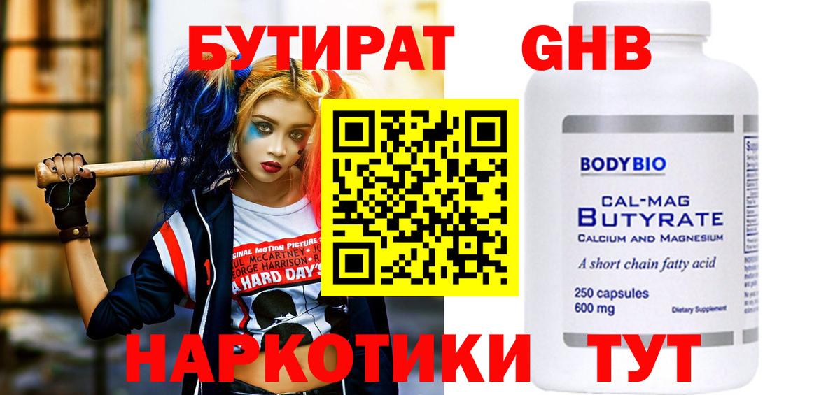 Бутират 99%  Вход с VPN  Арсеньев 