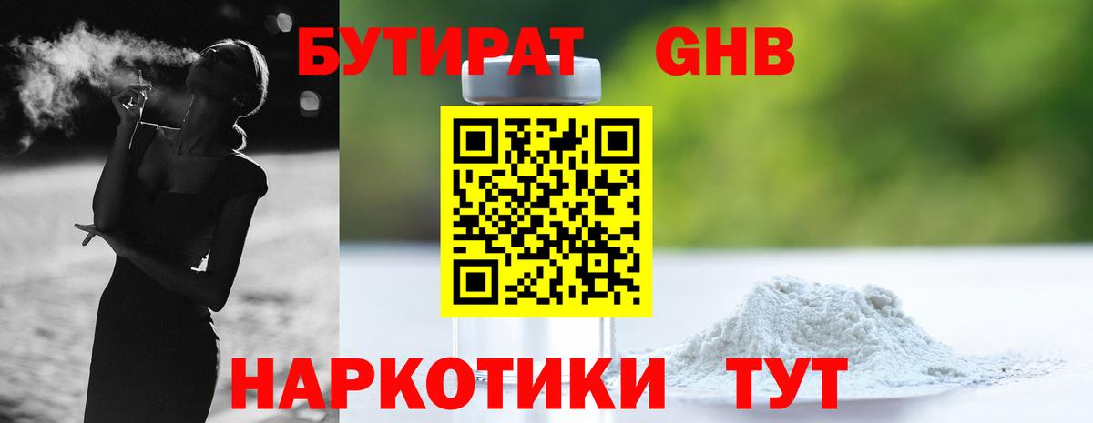 Бутират жидкий экстази Арсеньев