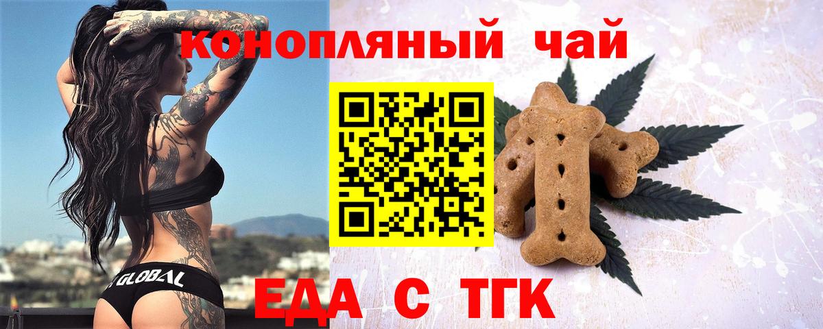 Печенье с ТГК марихуана  Вход с VPN  Арсеньев 