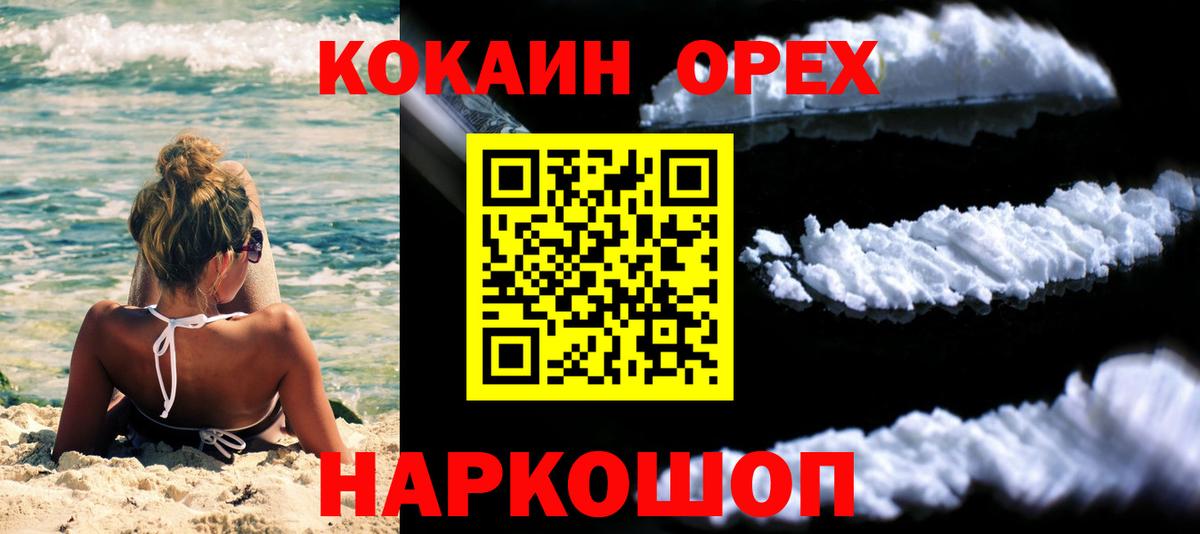 Кокаин  Кокаин Эквадор  Cocaine 99%  Вход с VPN  Арсеньев 