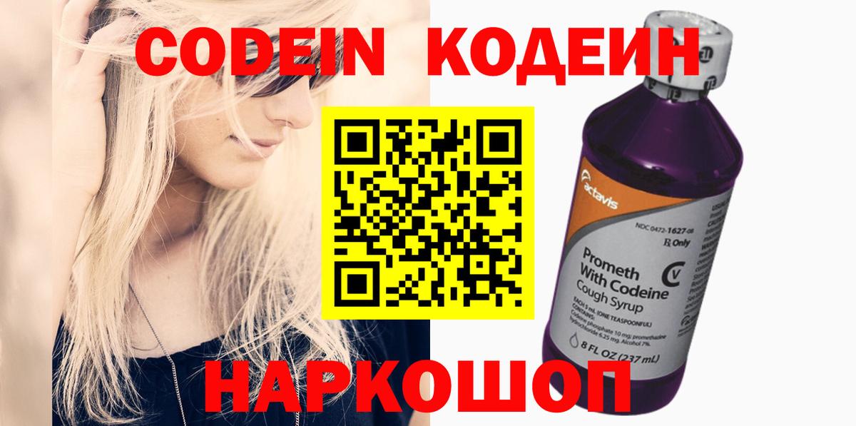 Кодеиновый сироп Lean Purple Drank Арсеньев