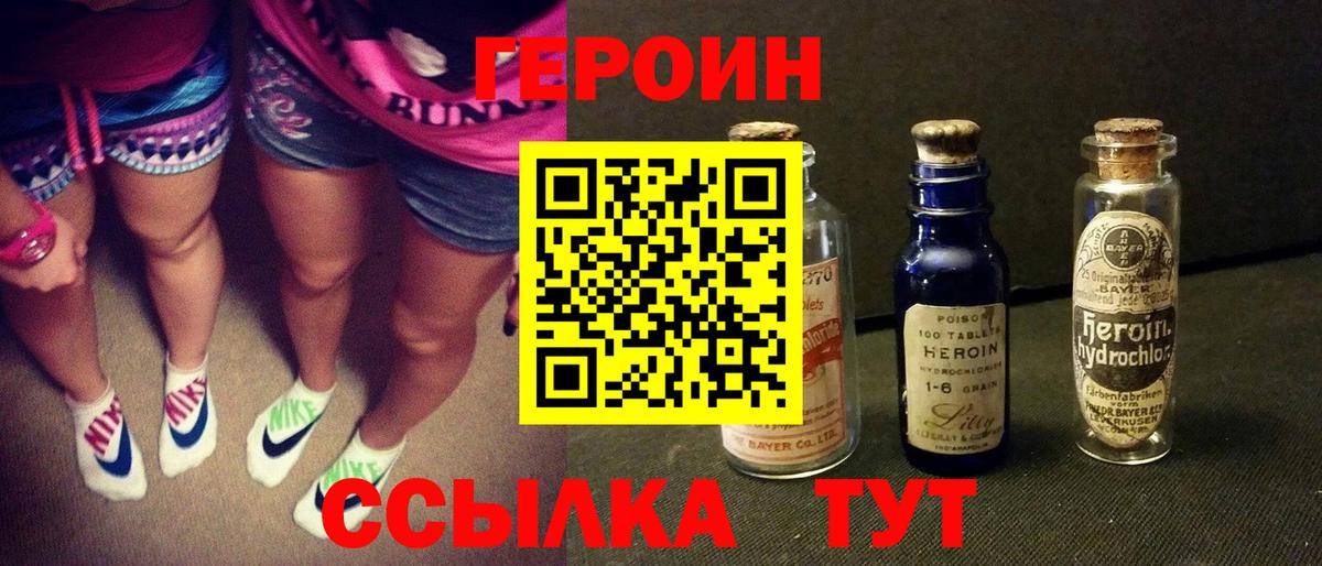 ГЕРОИН белый Арсеньев