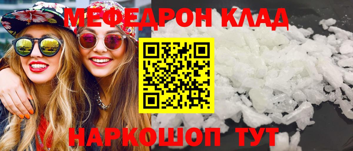 МЕФ  Мефедрон кристаллы  Вход с VPN  Мефедрон  Арсеньев  МЯУ-МЯУ мука 
