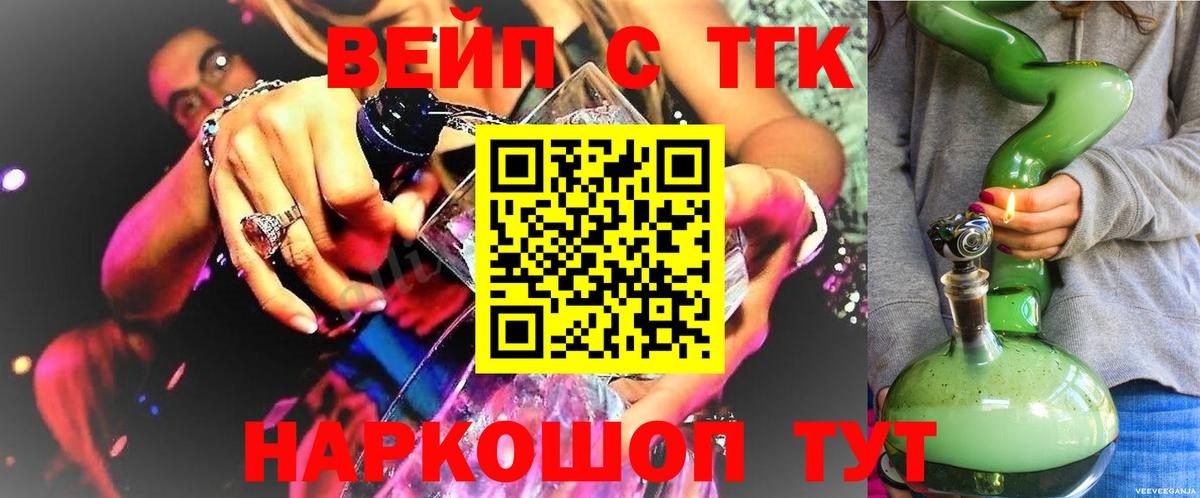 Арсеньев  Дистиллят ТГК вейп с тгк  Вход с VPN  Дистиллят ТГК вейп с тгк 
